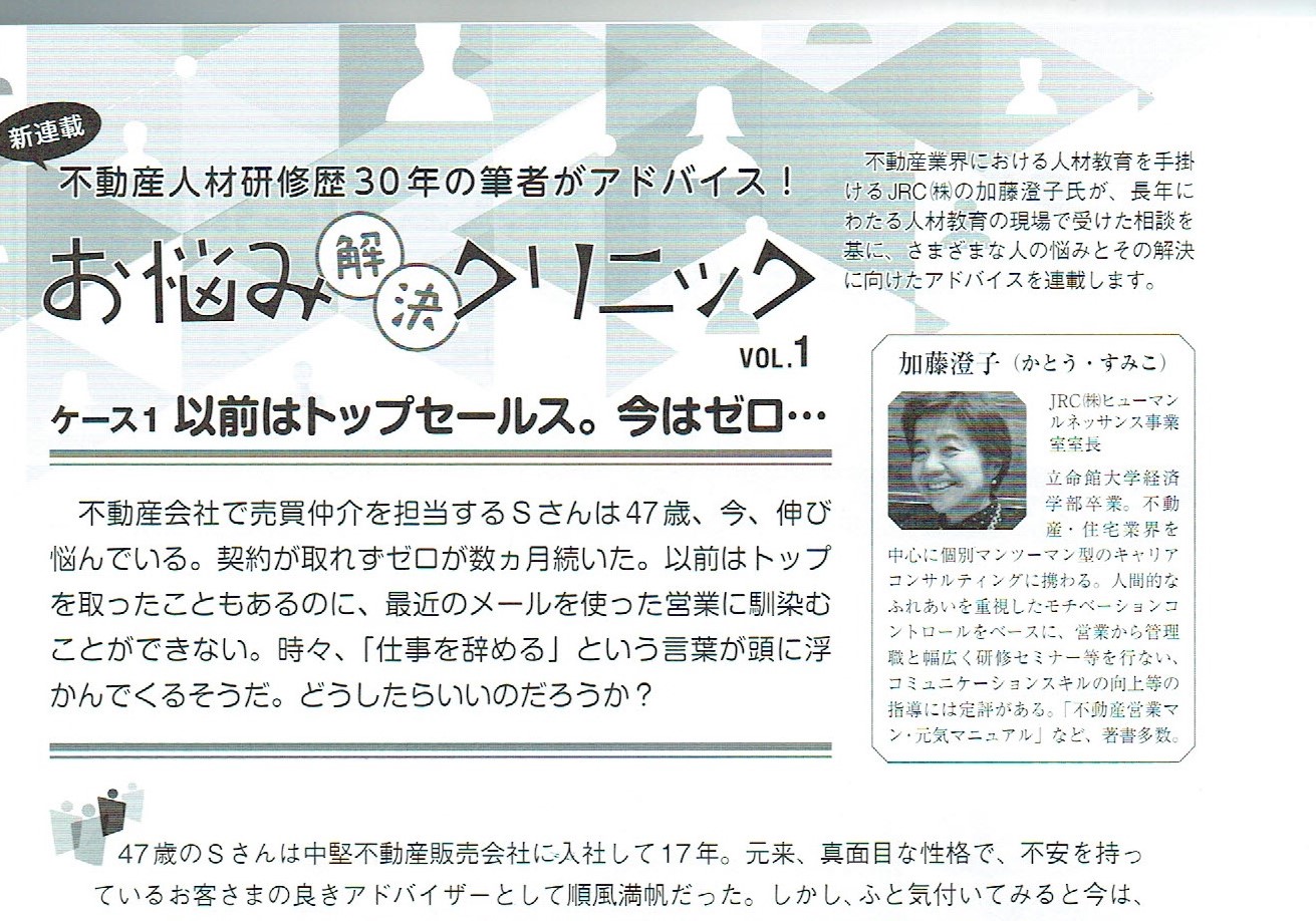 月刊不動産流通4月号抜粋(加藤記事)20200304